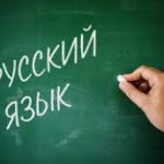 Cours de langue russe pour les groupes A1 et B1